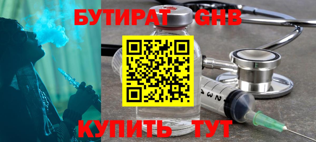 БУТИРАТ бутик  БУТИРАТ  Стрежевой  Вход с VPN 