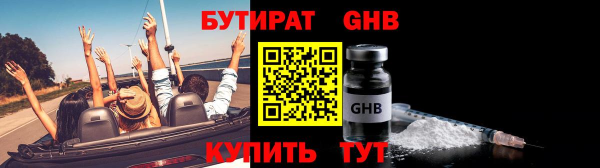 БУТИРАТ BDO Стрежевой